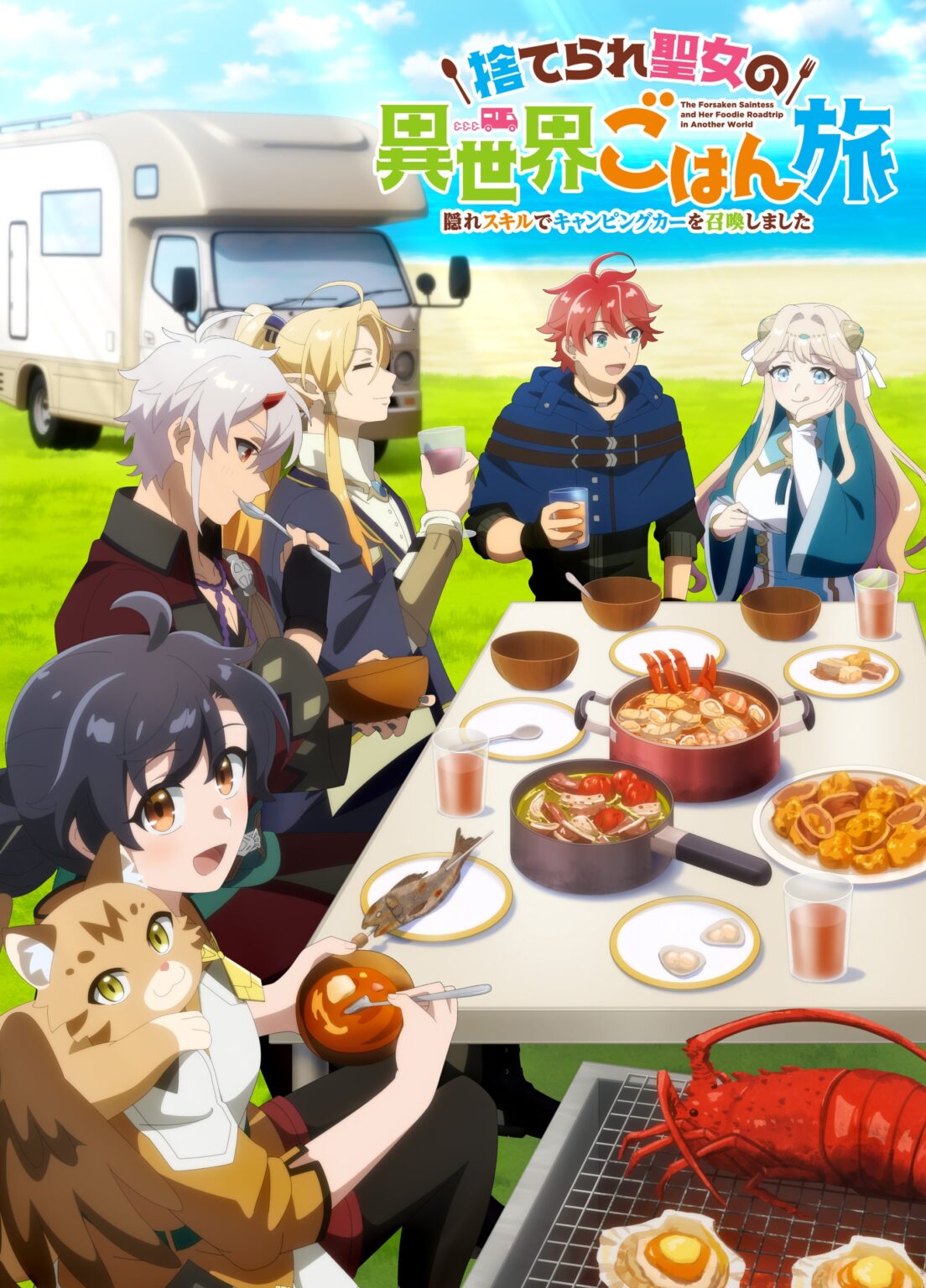 「捨てられ聖女の異世界ごはん旅」第2弾PV公開 7月6日放送開始、WEBラジオは7月12日配信へ