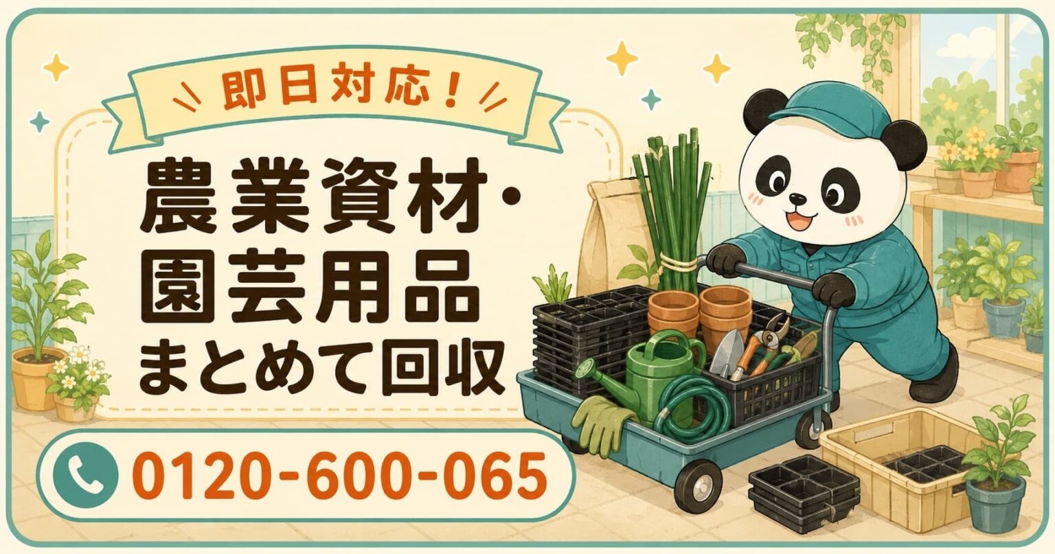 市原市で農業資材・園芸用品の定額回収、6月限定で最大1,000円割引