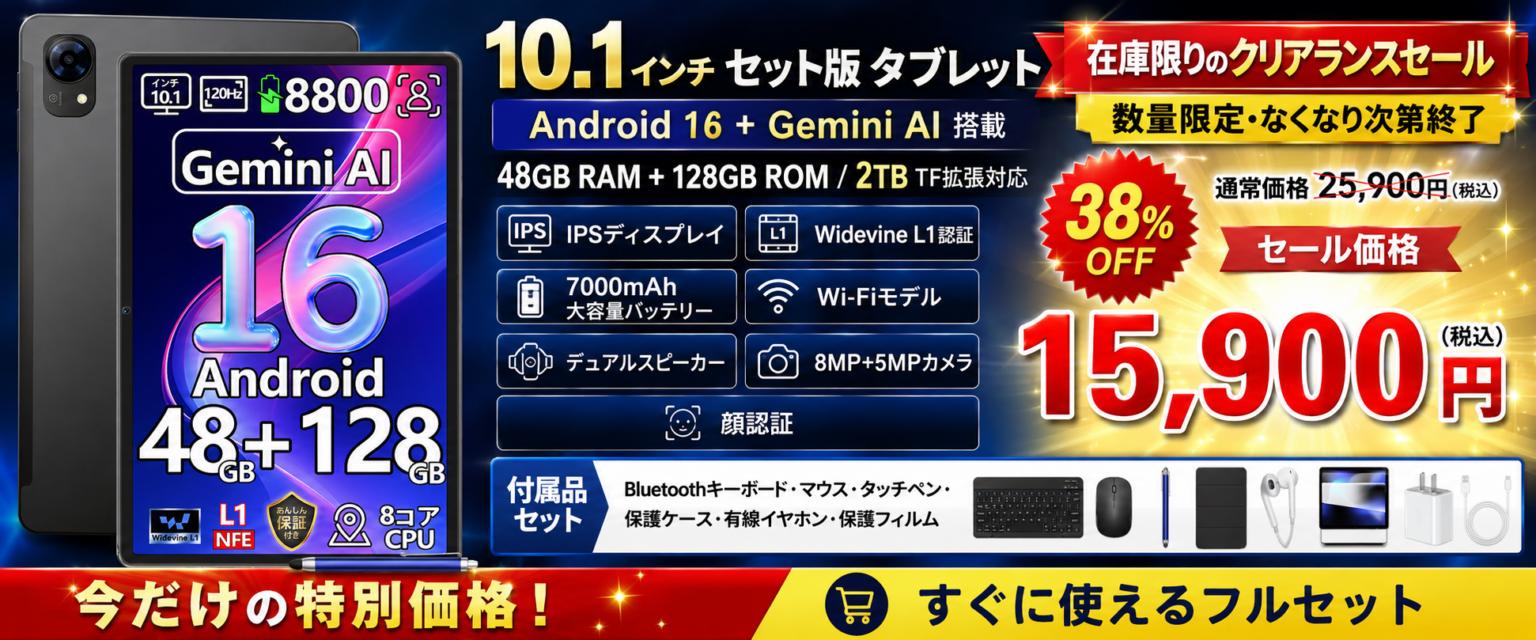 DOOGEEの10.1型Android 16タブレット「P10 Pro」セット版、Amazonで38%OFFの1万5900円