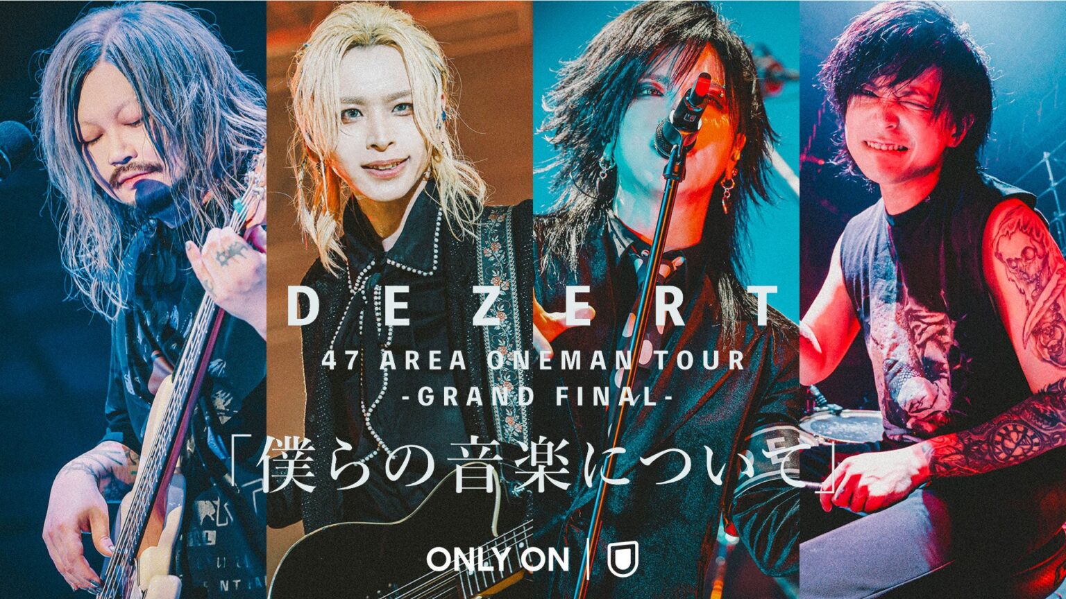 U-NEXTがDEZERT「47都道府県ツアー」最終公演を7月11日19時から独占ライブ配信