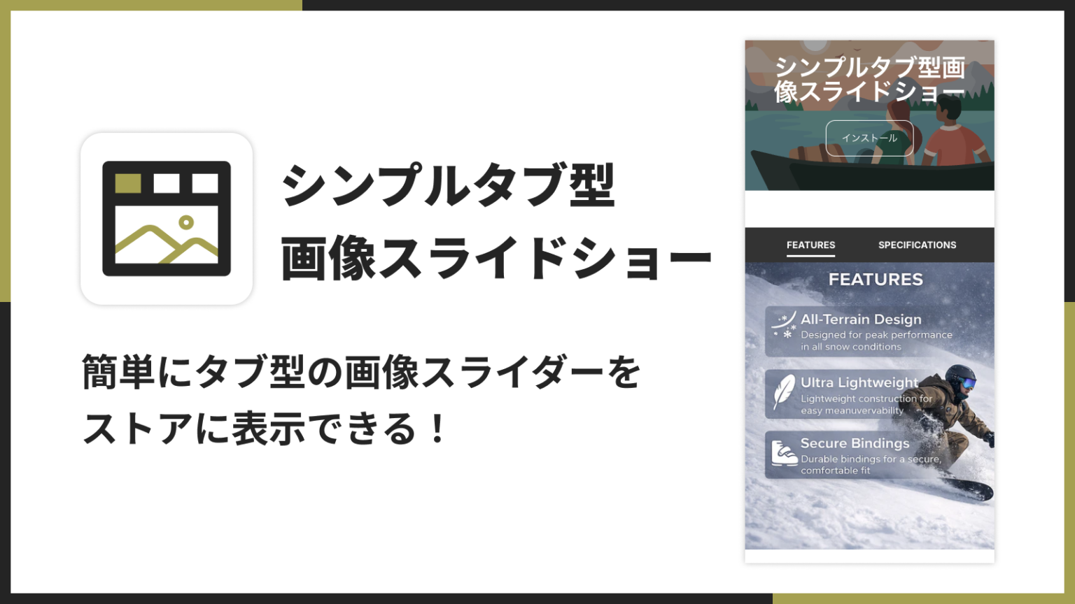 UnReact、Shopify向け「タブ型画像スライドショー」アプリ提供開始 最大5枚を分類表示