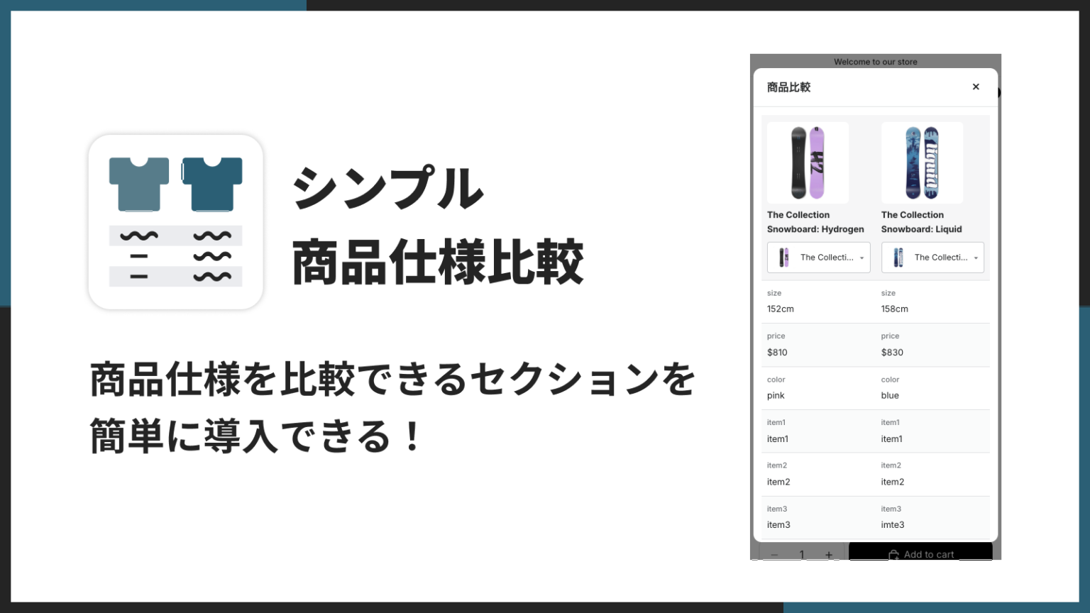 Shopify商品ページに3商品までの仕様比較モーダル、UnReactが月額3.99ドルで提供