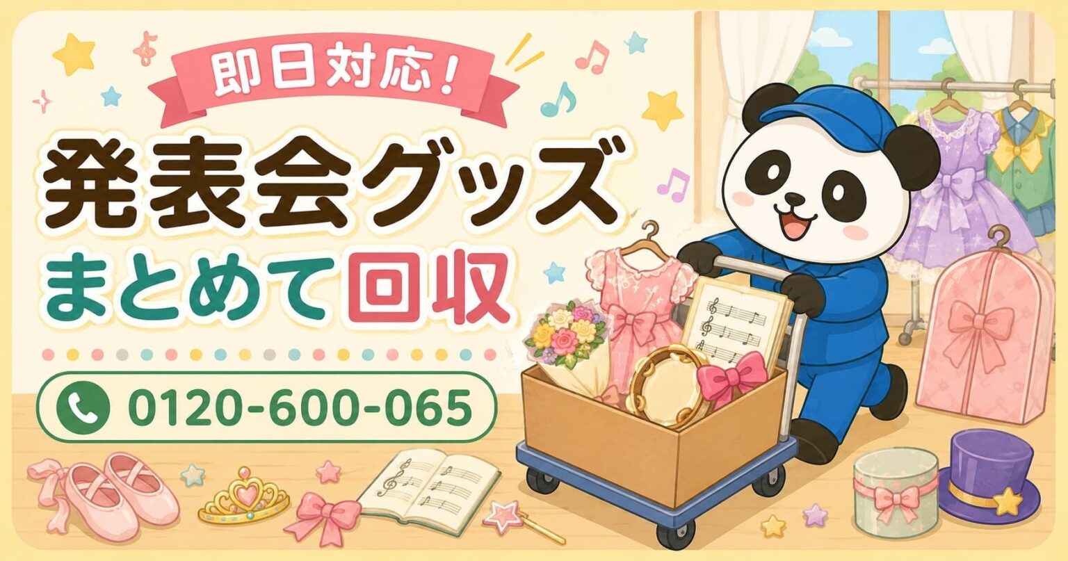 稲城市で発表会衣装など回収、6月限定で最大1,000円割引