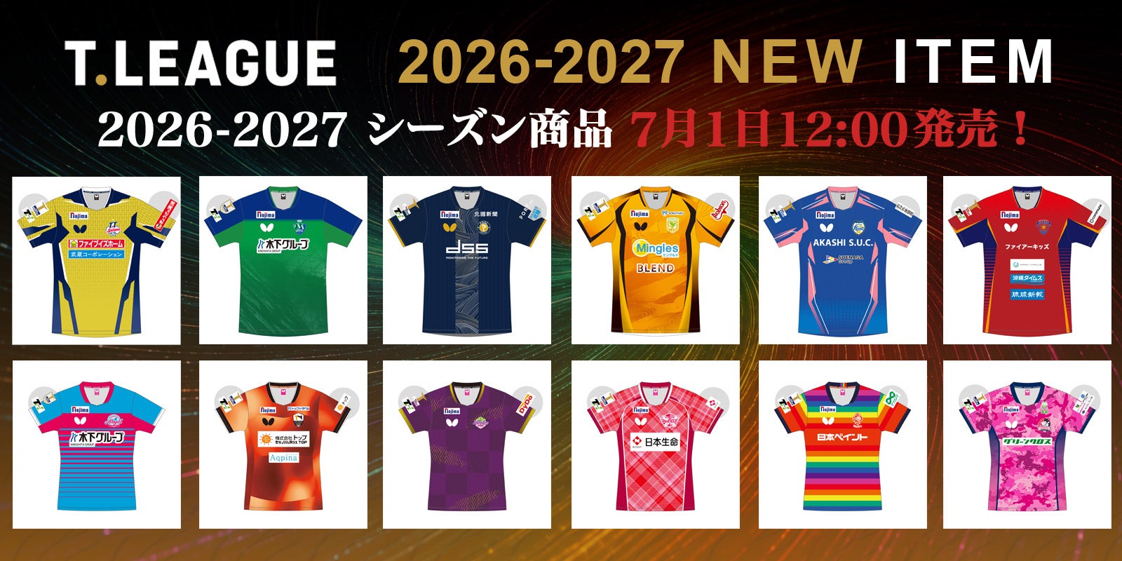 Ｔリーグ、26-27季ユニフォームを7月1日受注開始　背ネーム入りは7月8日までが開幕前出荷対象