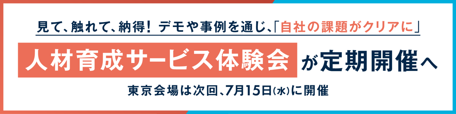 ALL DIFFERENT、人材育成サービス体験会を7月15日に東京本社で展示型開催