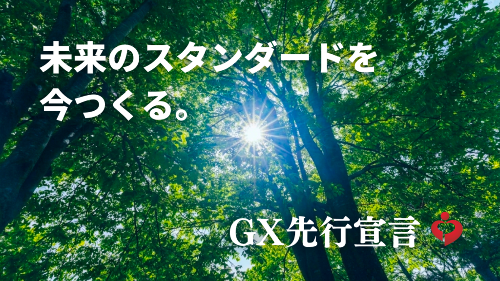 アサヒアレックス、全棟でGX志向型住宅を標準化 国交省事業で「GX建築事業者」登録