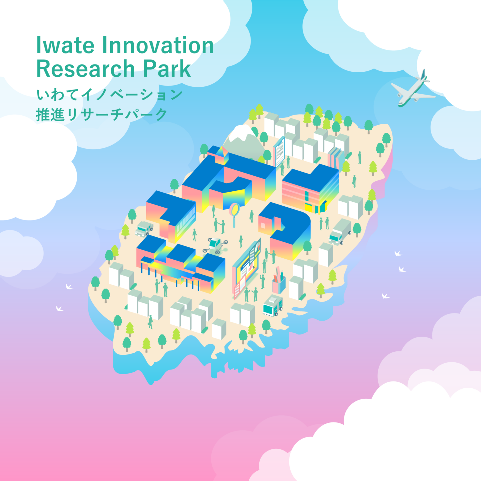 岩手に産学官連携の「I-waRP」始動、共同利用機器300台超で社会実装を一体支援