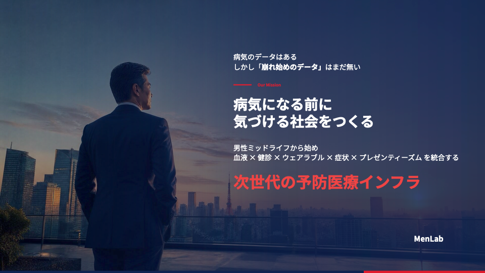 男性更年期に焦点、MenLabが企業・自治体向け「コンディション可視化」実証を拡大