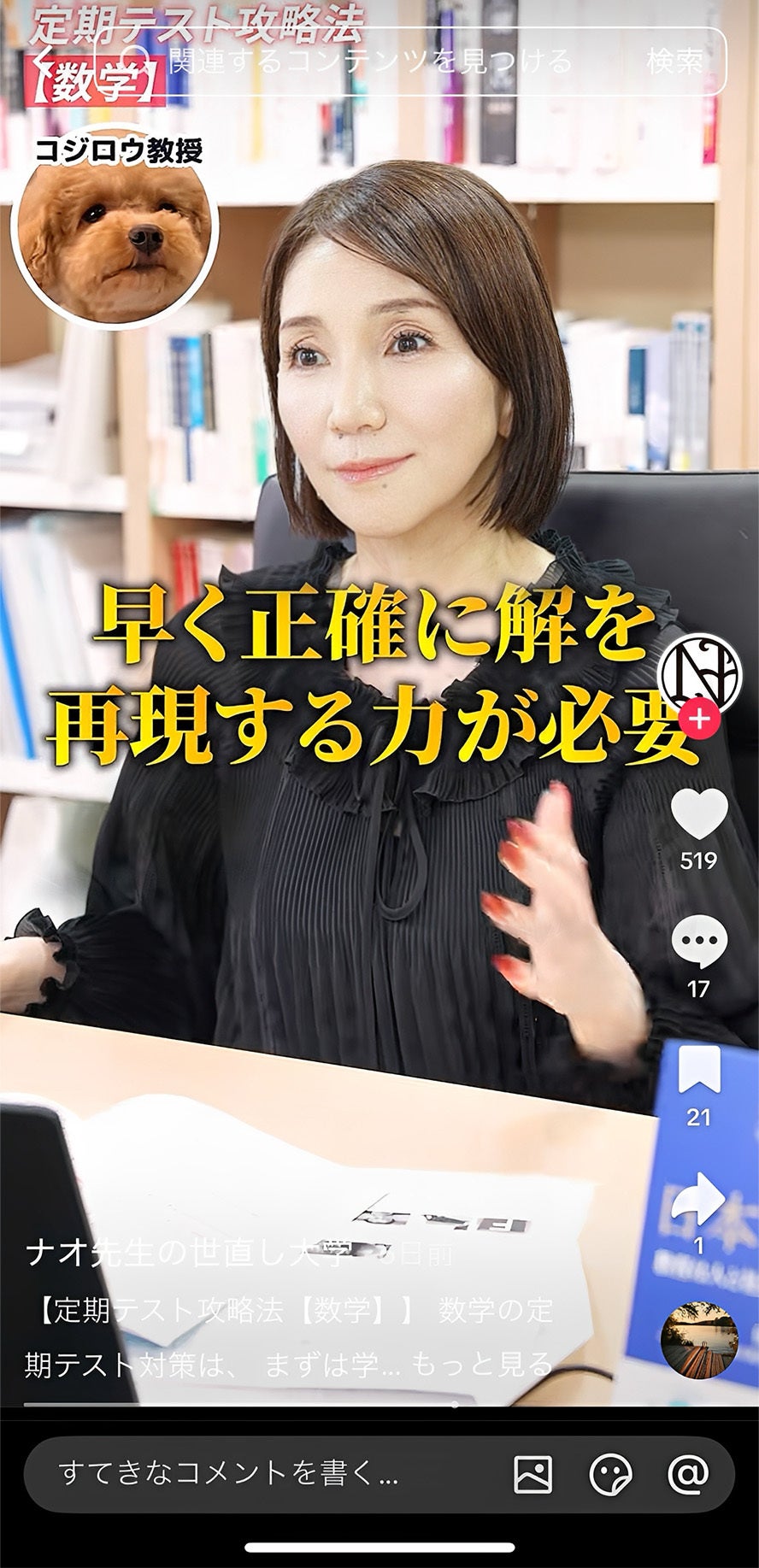 学習塾eisuのTikTokが累計100万再生　英検協会セミナーは告知1日で500人超申し込み