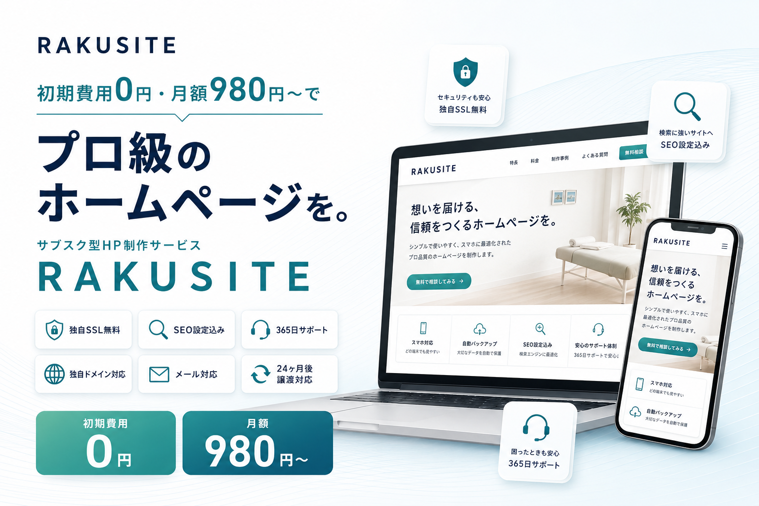 高山実業、初期費用0円・月額980円からのサブスクHP制作「RAKUSITE」開始