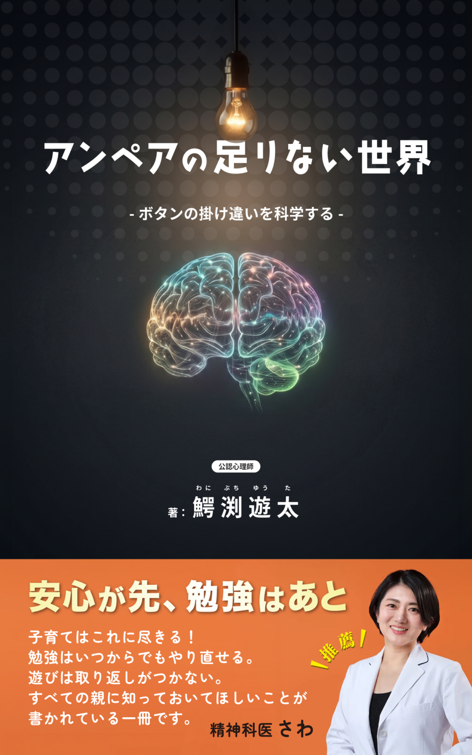 不登校支援が届かない理由を4つの「ズレ」で整理 鰐渕遊太さん新刊、6月1日発売