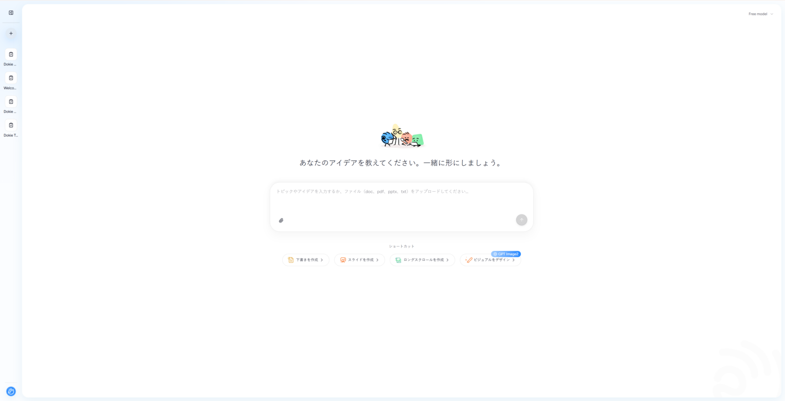 Dokie.aiが自社PPTを取り込む「カスタムテンプレート機能」公開、AI生成スライドをブランド仕様に統一
