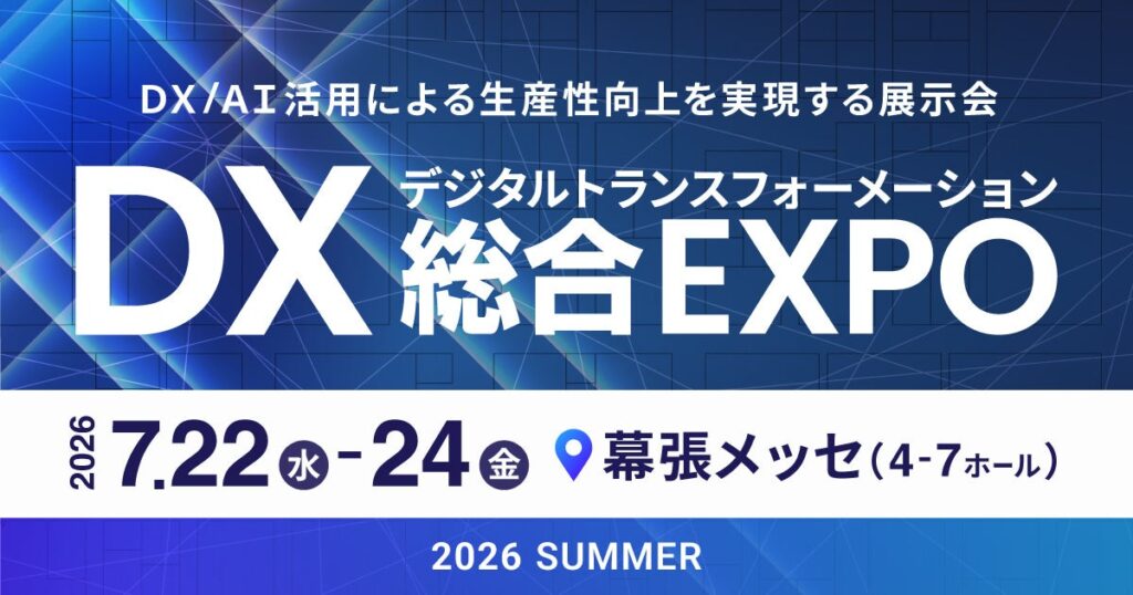 Vareal、幕張メッセのDX総合EXPO夏2026でERP「Nexia」など3製品をデモ展示