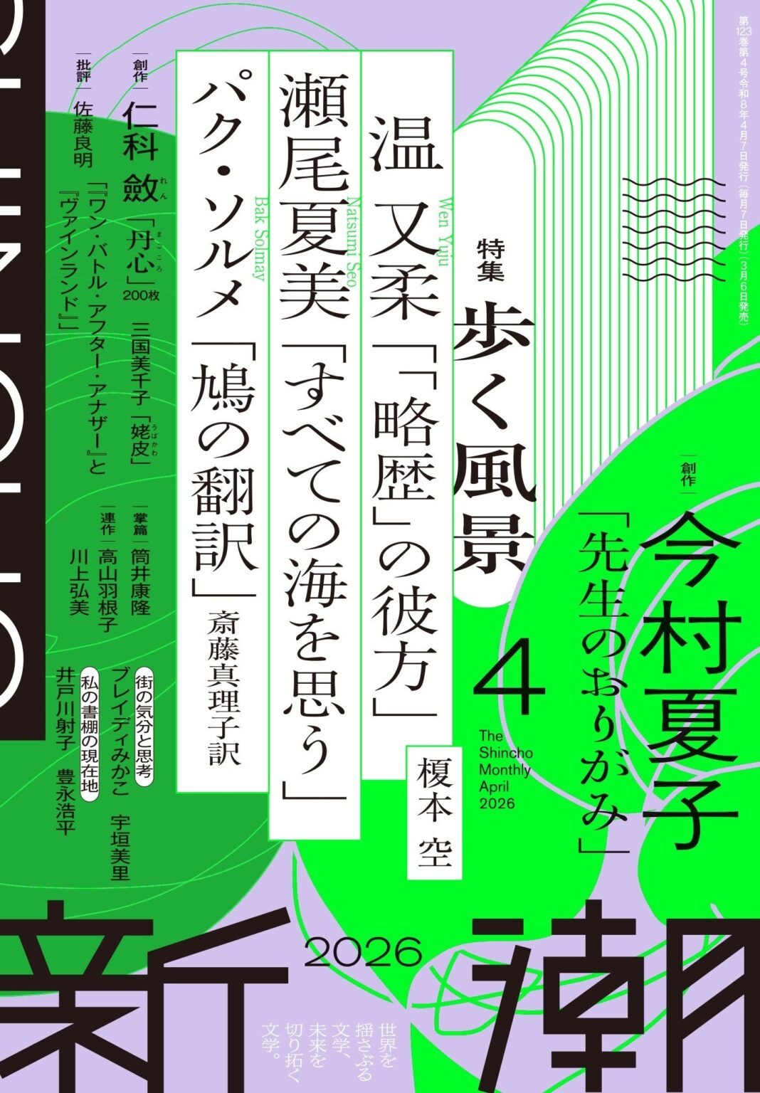 仁科斂「丹心」が芥川賞候補に、改題単行本『丹心/まごころ』7月15日発売へ