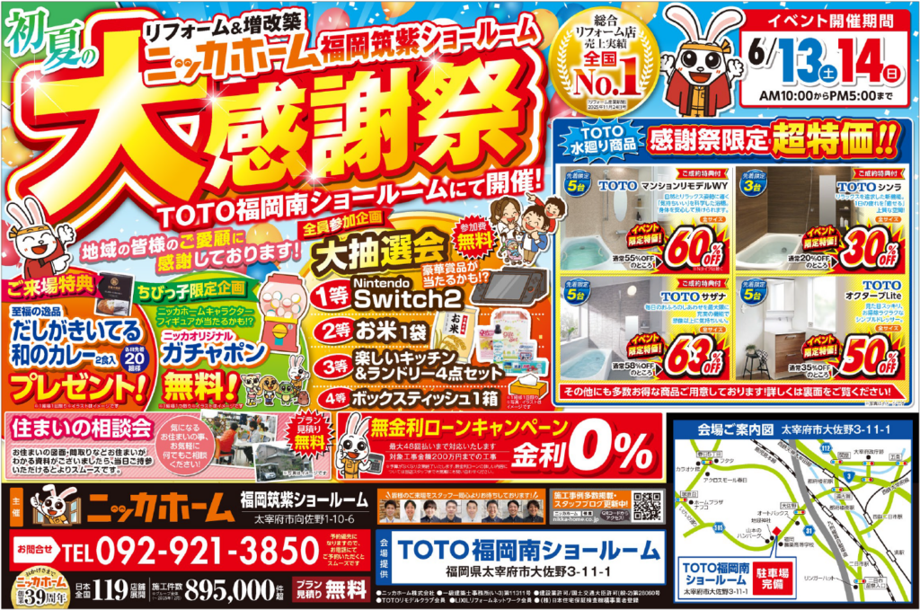 ニッカホーム、TOTO福岡南で水回り体感イベント 6月13・14日に相談会と抽選会