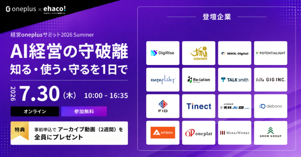 インゲージ、顧客対応の属人化解消へAI活用の仕組み化を解説 7月30日オンライン登壇