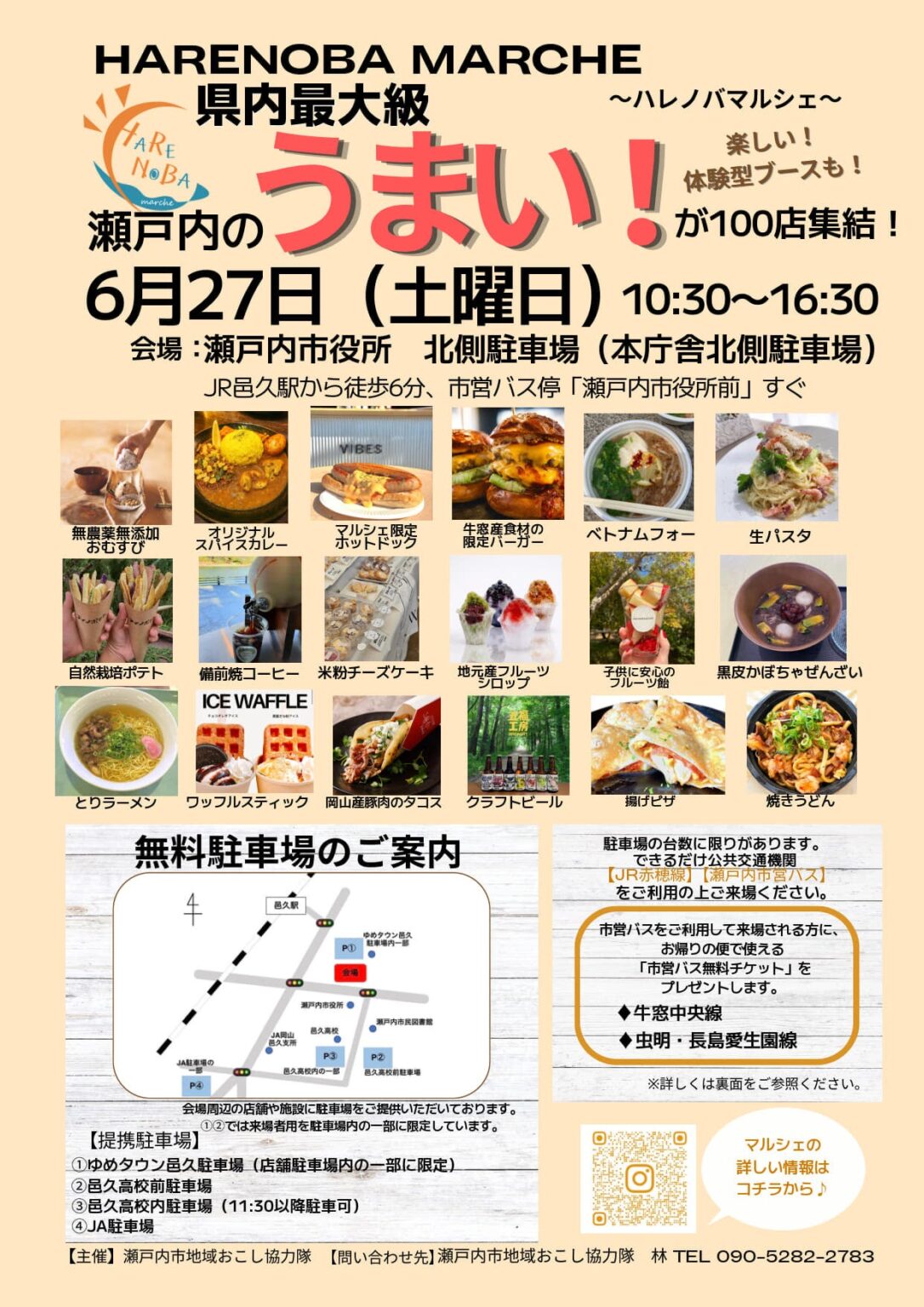 瀬戸内市役所北側駐車場で「HARENOBA MARCHE」初開催、約100店舗が集結