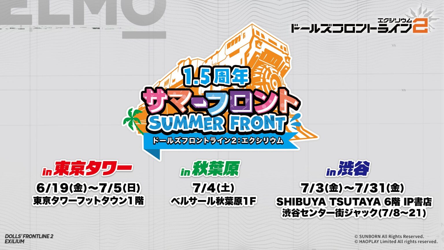 『ドールズフロントライン2』1.5周年で都内3会場のオフラインイベント「サマーフロント」開催へ