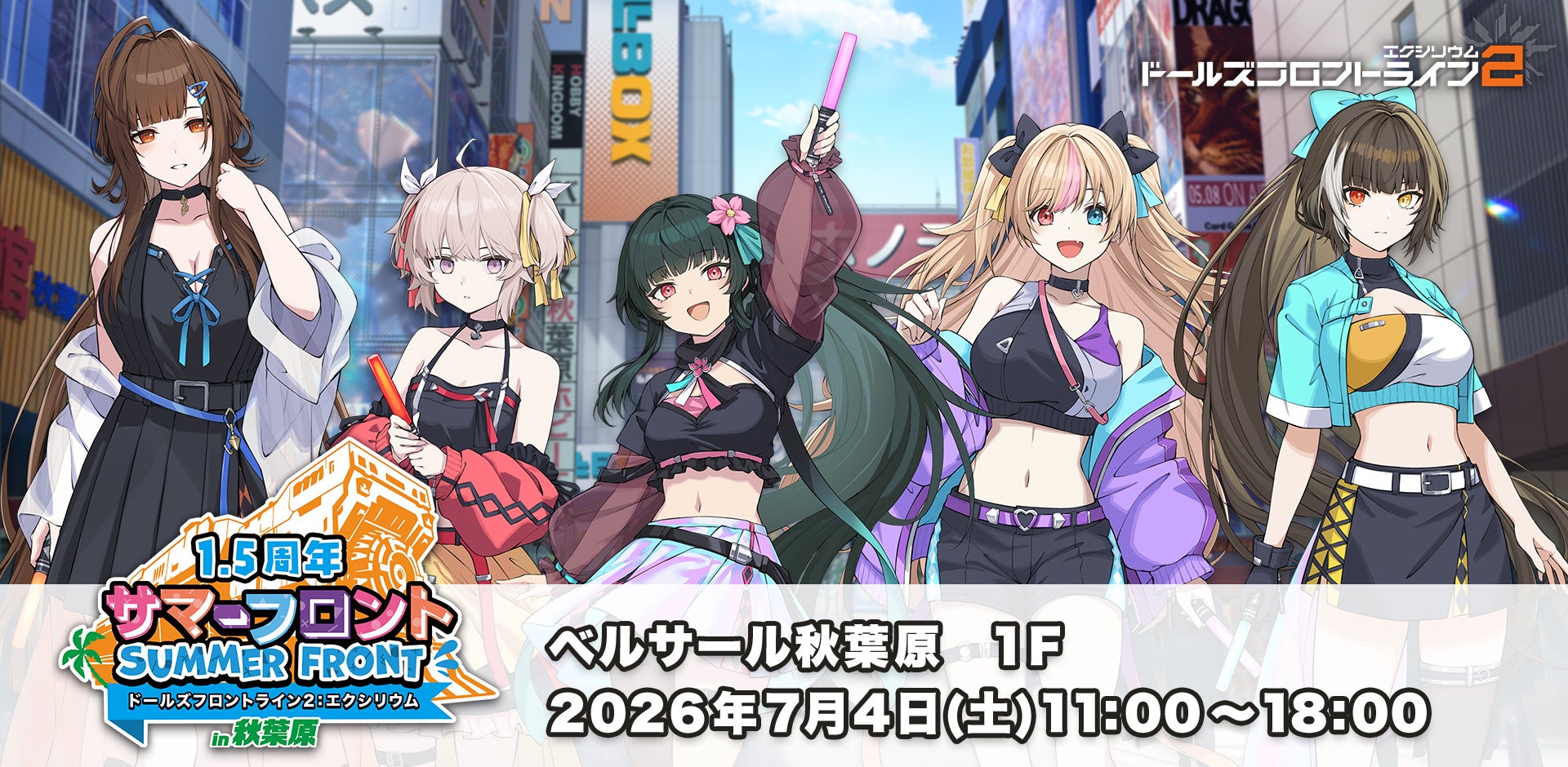 『ドールズフロントライン2』、7月4日に秋葉原でオフラインイベント開催へ　特設ページ公開とスタンプラリーも