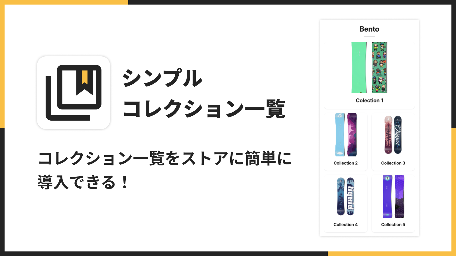 Shopifyのコレクションを5種レイアウトで一覧表示、UnReactが月額3.99ドルの新アプリ