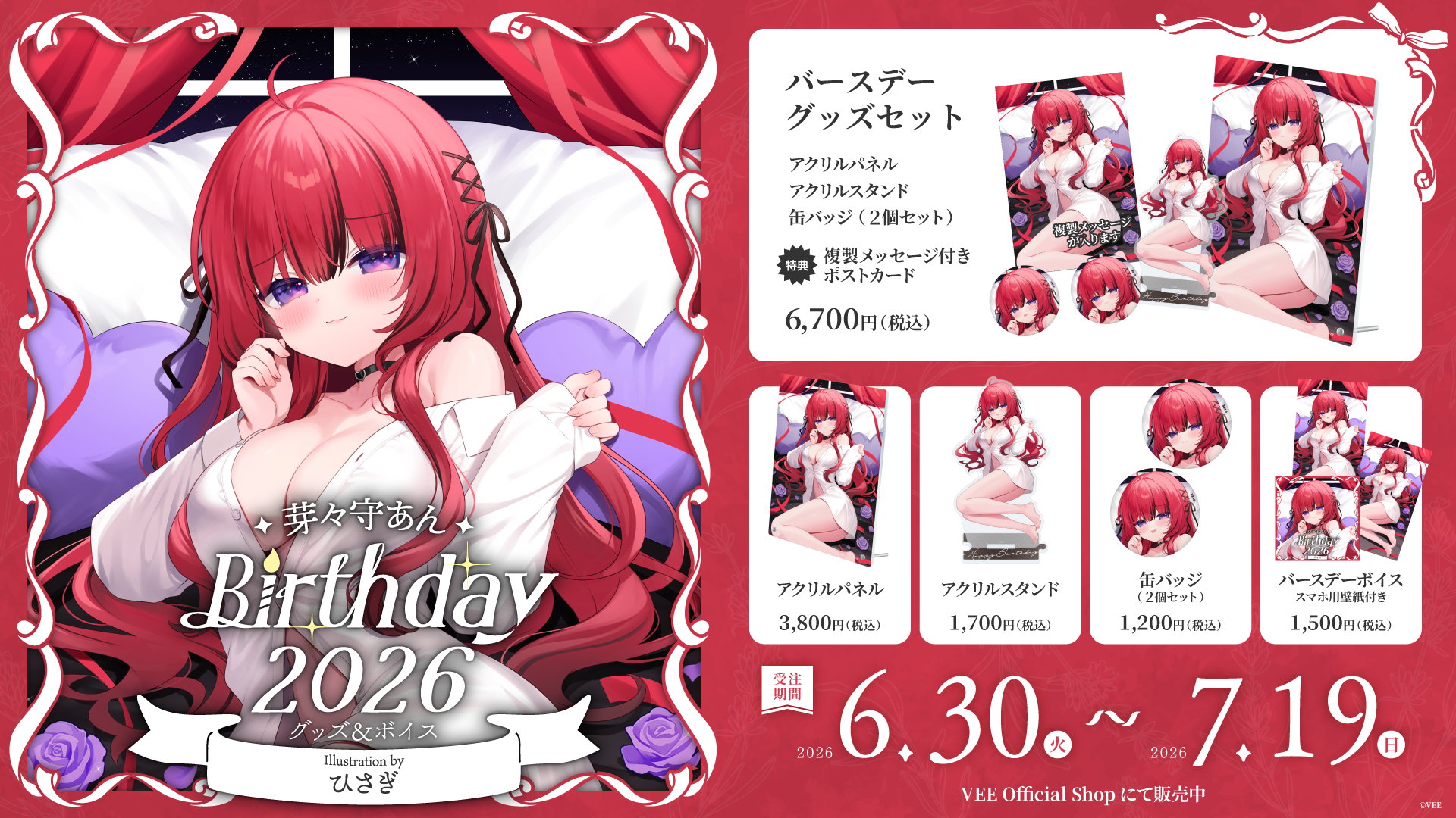 VEE所属VTuber「芽々守あん」誕生日記念グッズとボイス、6月30日から受注・販売開始
