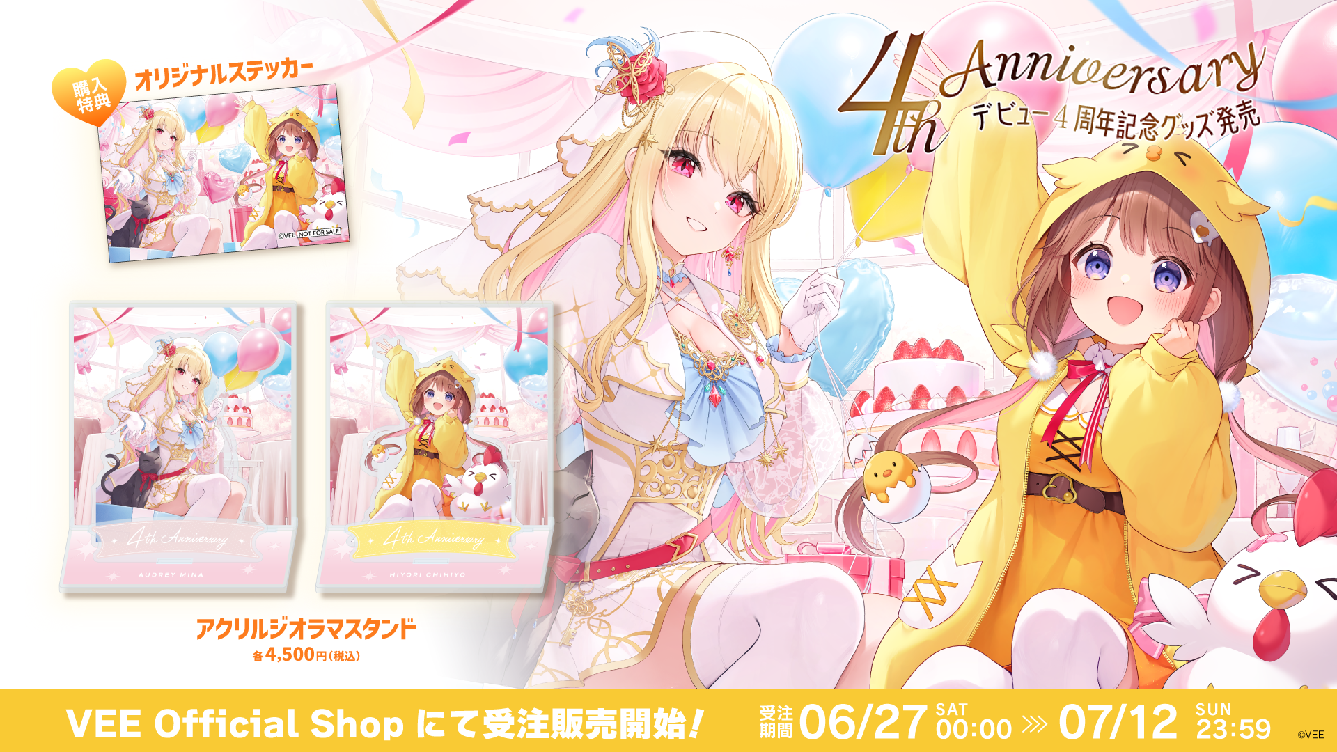 VEEの桜鳥ミーナ・日和ちひよ、デビュー4周年記念アクリルジオラマを受注販売