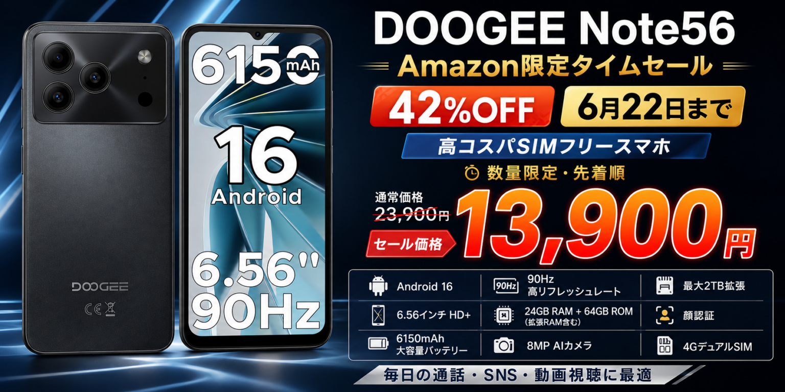 DOOGEE Note56がAmazonで42%OFFの1万3900円、6月22日まで数量限定