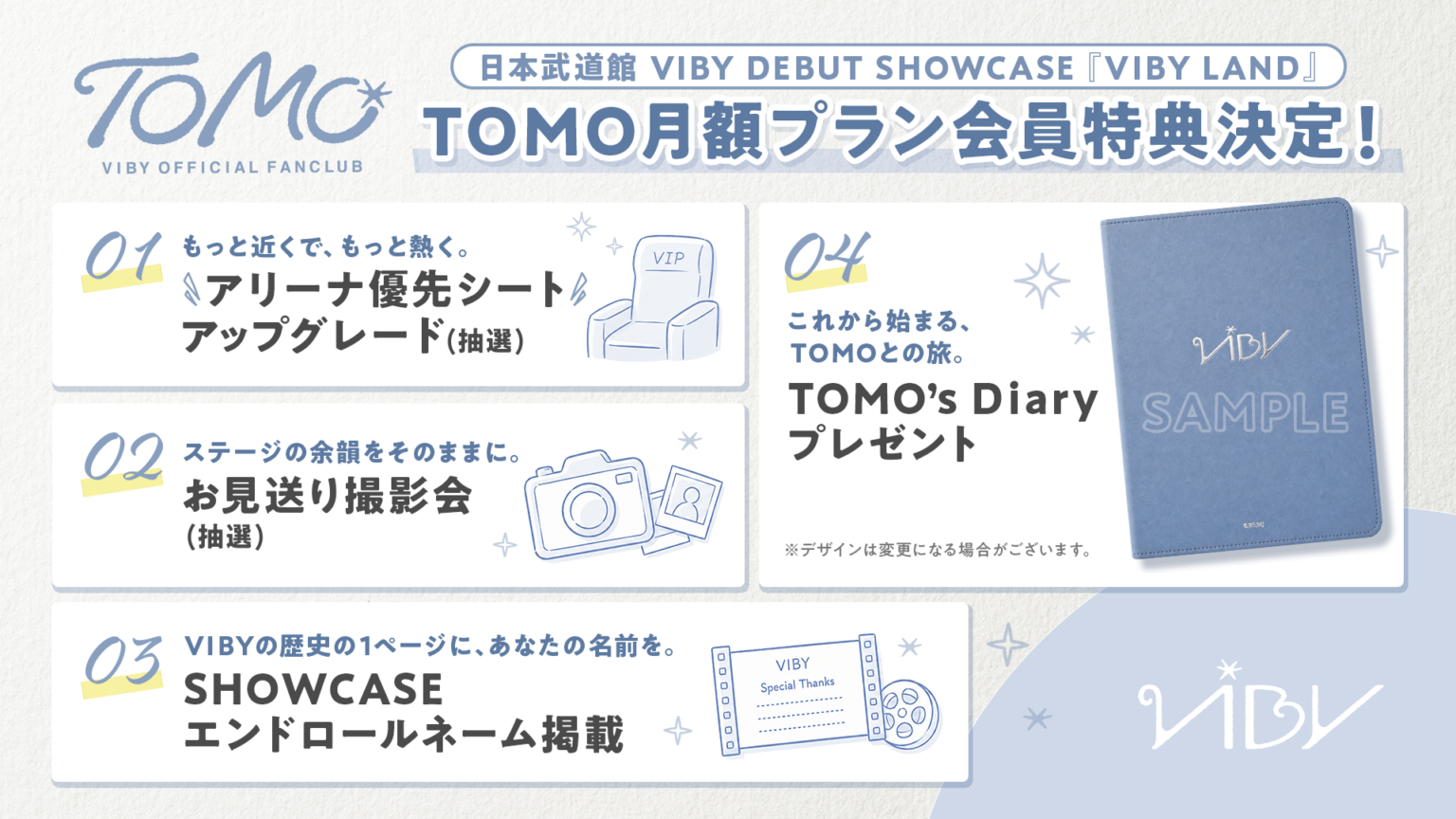 VIBY、日本武道館公演でファンクラブTOMO月額会員向け「4大特典」キャンペーン