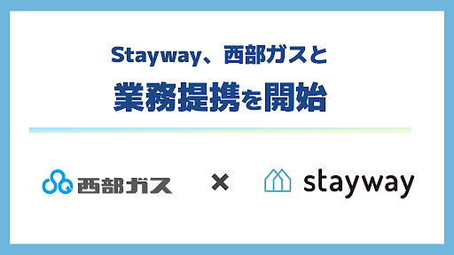 Staywayと西部ガス、九州で補助金申請支援を強化する業務提携を開始