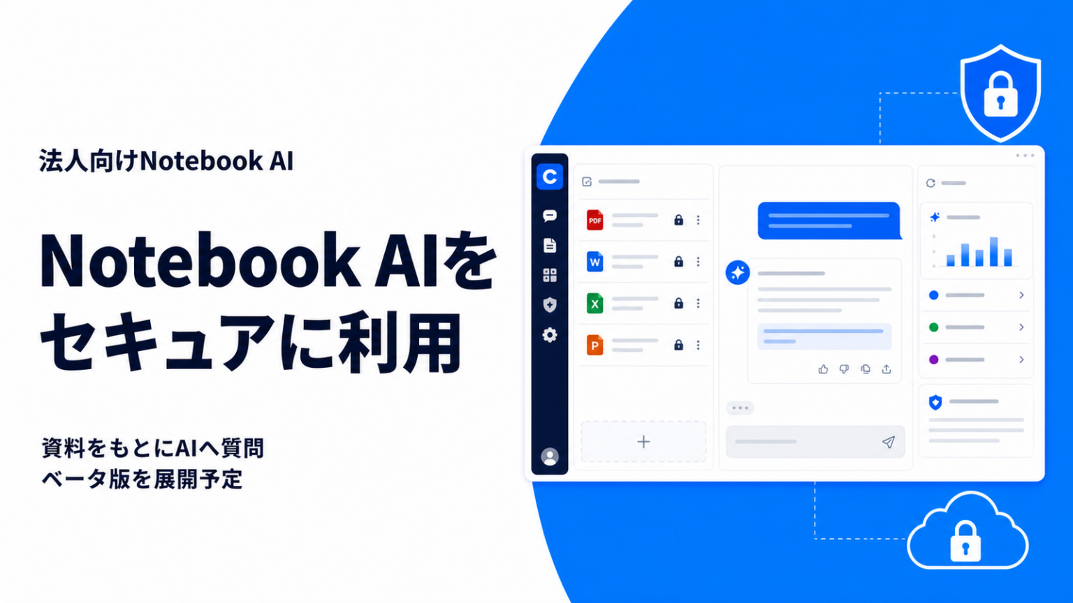 ナレッジセンス、生成AI「ChatSense」に資料起点で対話できる「Notebook」ベータを6月15日週から順次提供