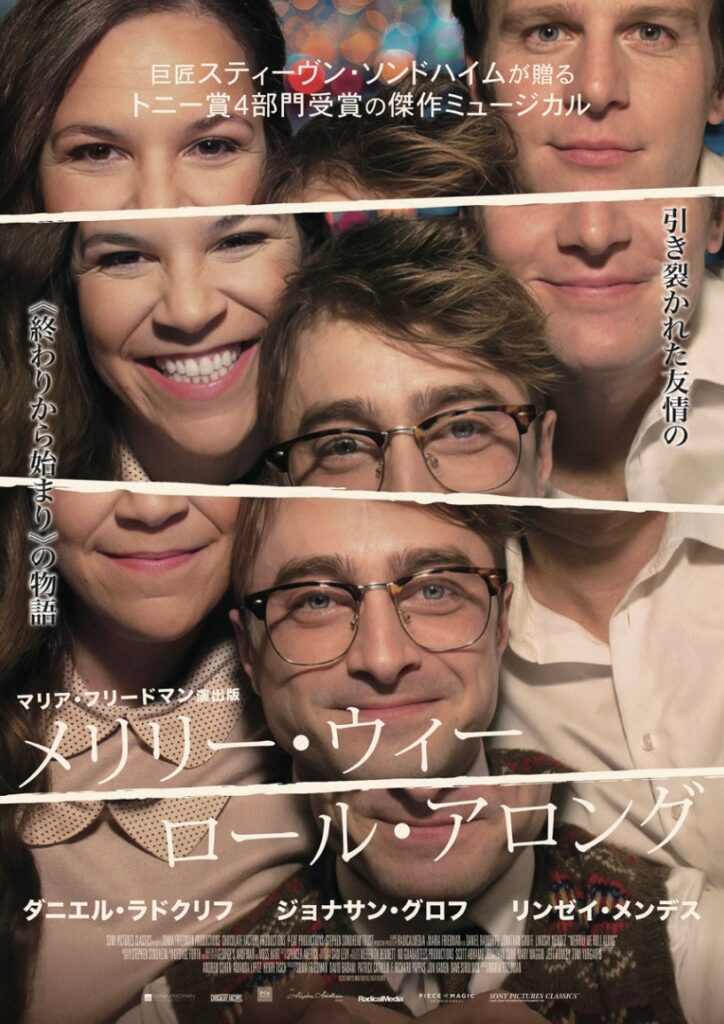 映画『メリリー・ウィー・ロール・アロング』6/26(金)公開、推薦コメント第二弾を発表