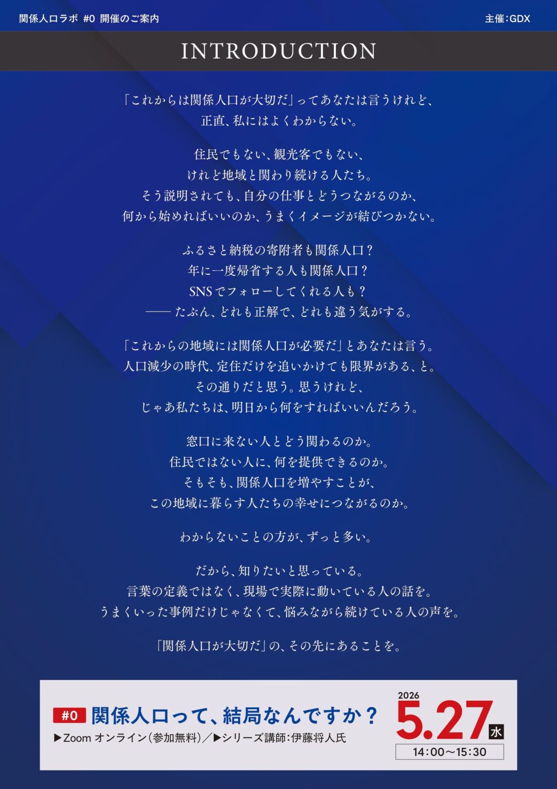 関係人口ラボ#0、見逃し配信を近日開始へ #1は7月1日にオンライン開催