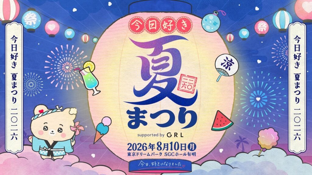 ABEMA「今日好き夏まつり」8月10日開催、出演メンバー第1弾はカップル4組