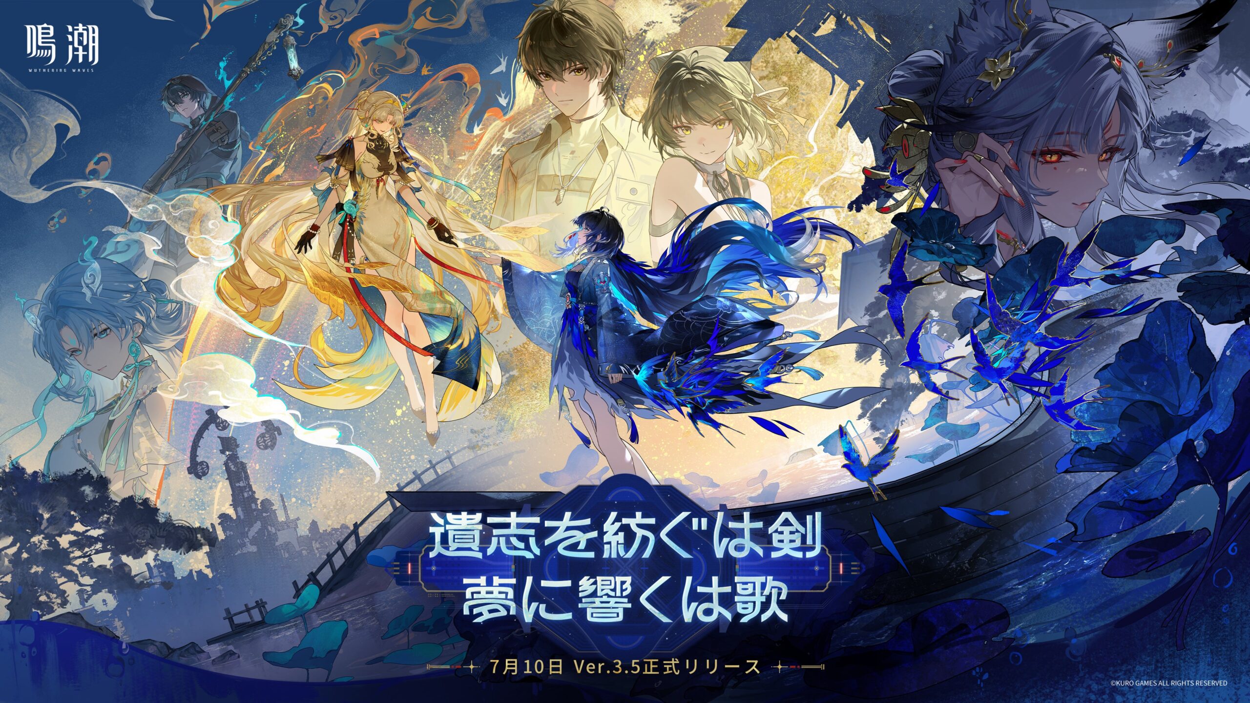 『鳴潮』Ver.3.5を7月10日配信へ 新章・新エリア「夢州・玄方地界」や新属性「電導」追加