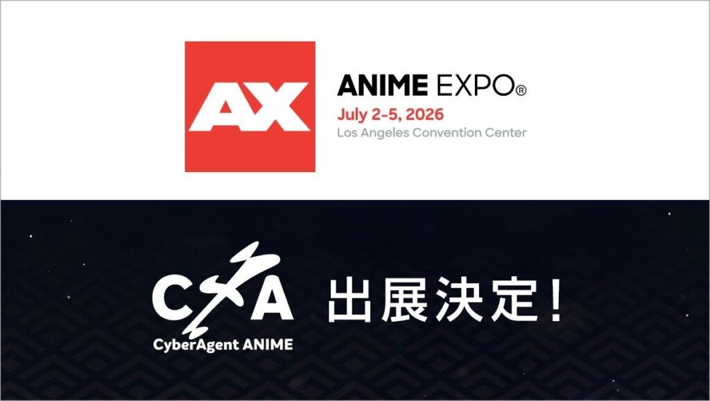 サイバーエージェント、Anime Expo 2026に出展決定 LAで作品展示と北米先行グッズ販売
