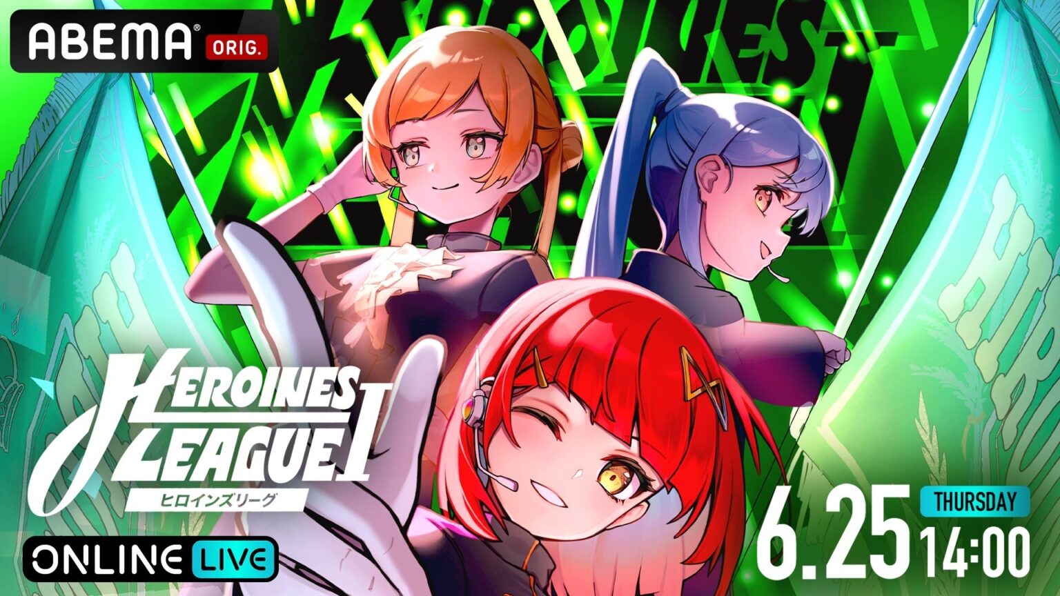 ABEMA PPVで「HEROINES LEAGUE Ⅰ」独占生配信、12組出演でチケット2,000円