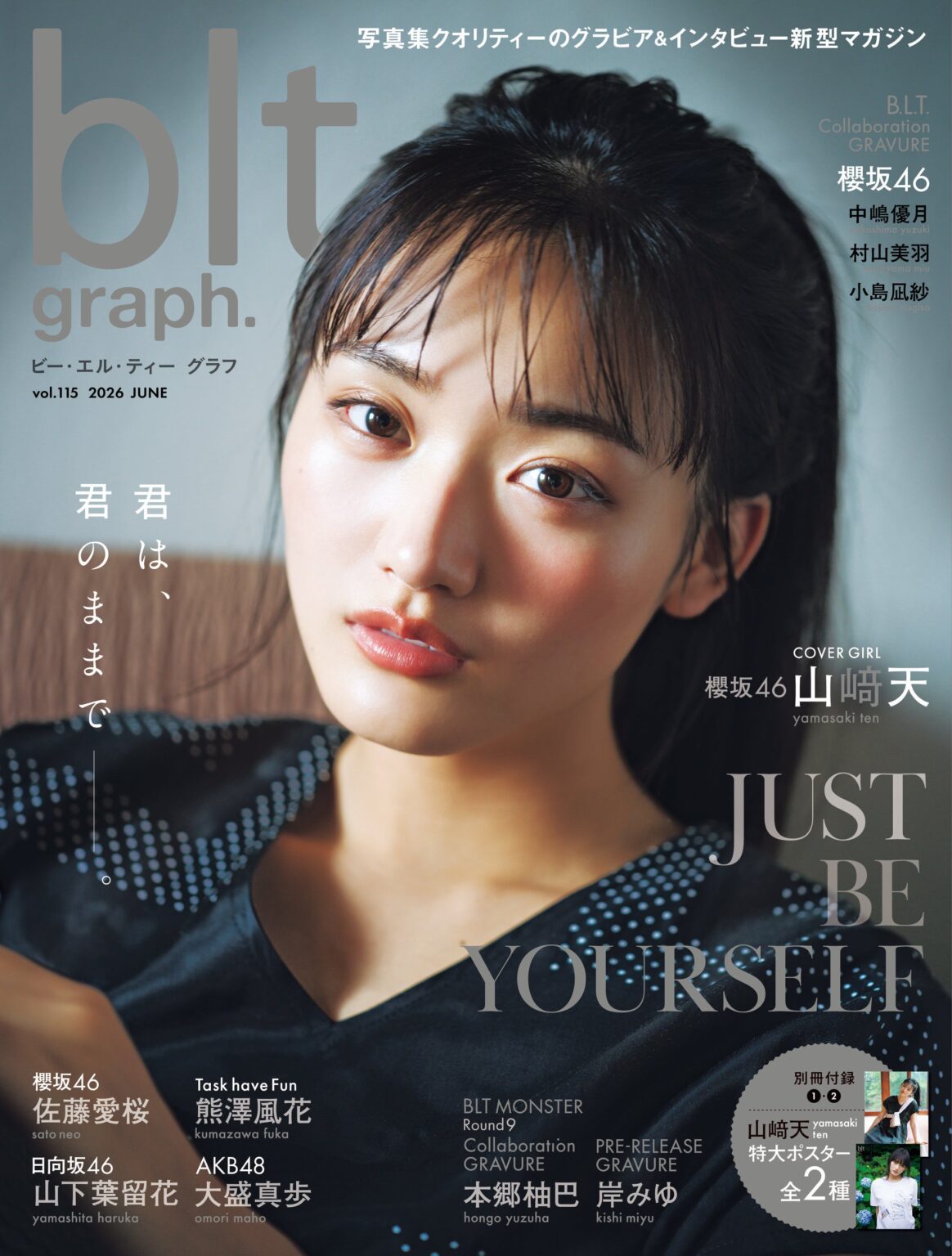 櫻坂46・山﨑天が「blt graph.vol.115」表紙に 6月30日発売、定価1500円