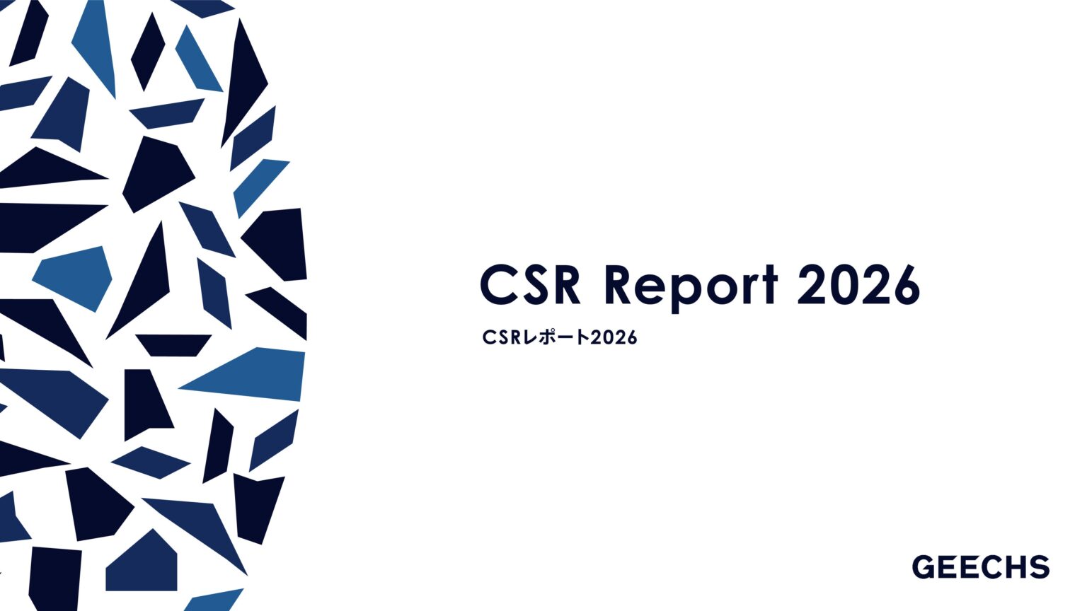 ギークスがCSRレポート2026公開、6つの重要課題と「人とAIの共創」推進を報告