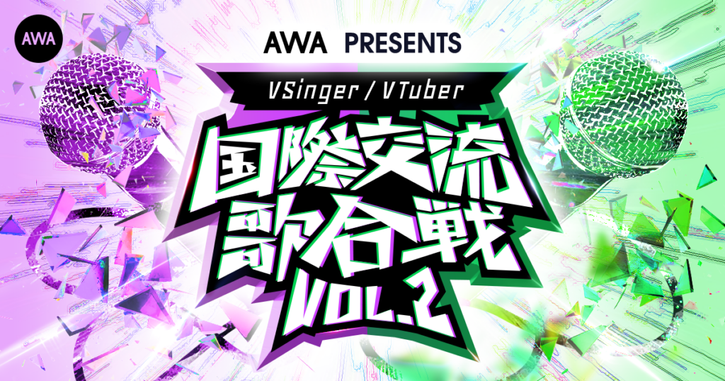AWA、日台VSingerが競う「国際交流歌合戦Vol.2」7月10日開催へ 第二弾5組を発表