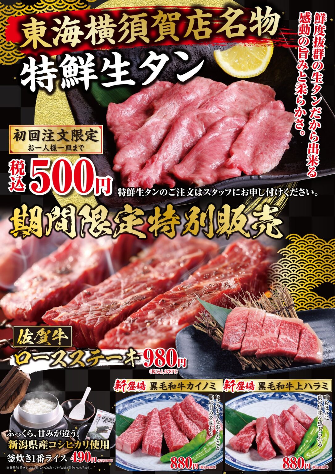 あみやき亭東海横須賀店、新名物「特鮮生タン」を6月8日開始 初回限定500円