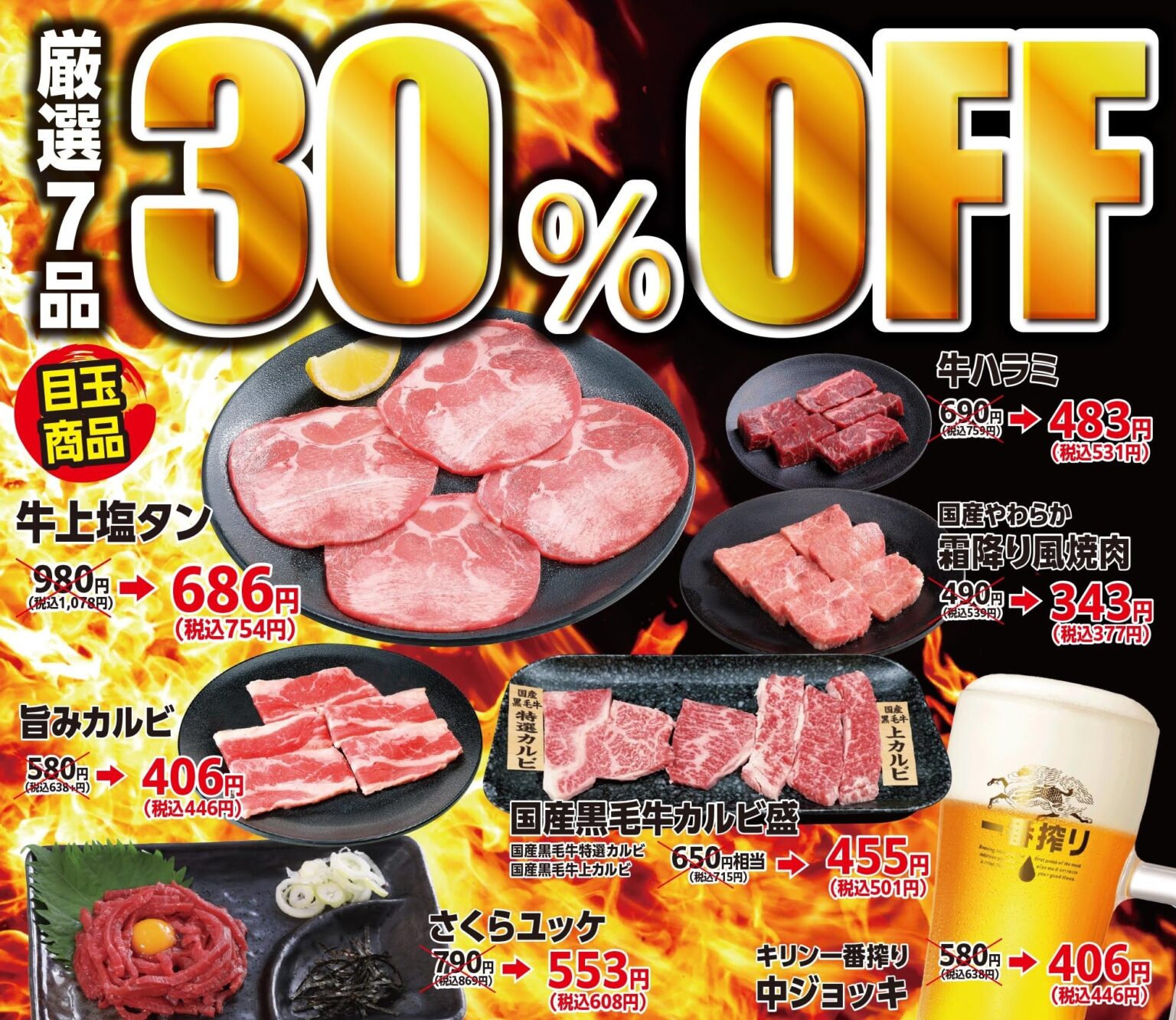 あみやき亭、豊田の3店舗で人気7品を平日30%OFF 6月8日から7月3日まで