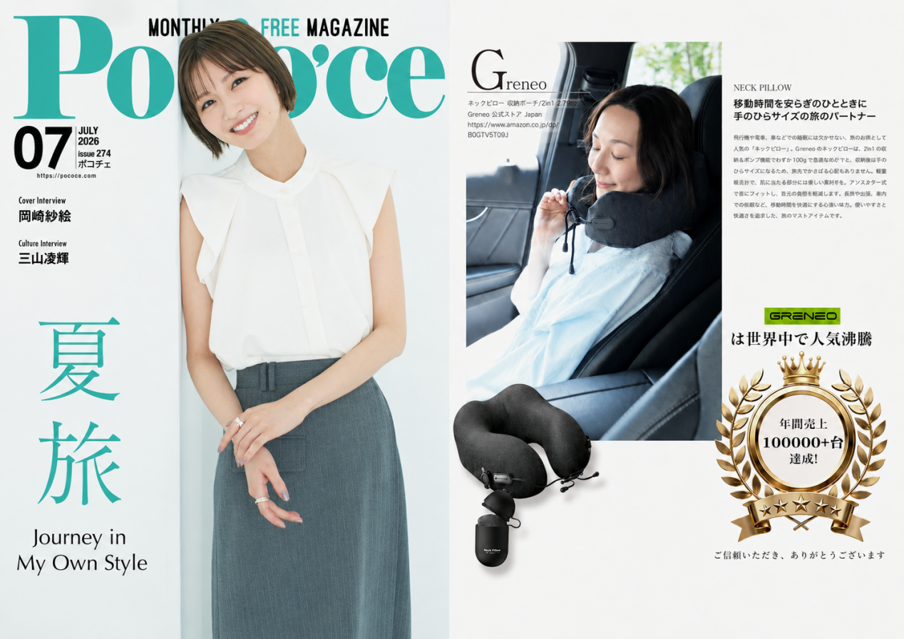 Pococe夏旅特集掲載の「Greneo ネックピロー」、最大39%OFFで期間限定販売
