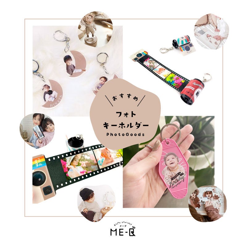 ME-Q、写真キーホルダー特集ページ刷新 全商品10%OFFクーポンも配布