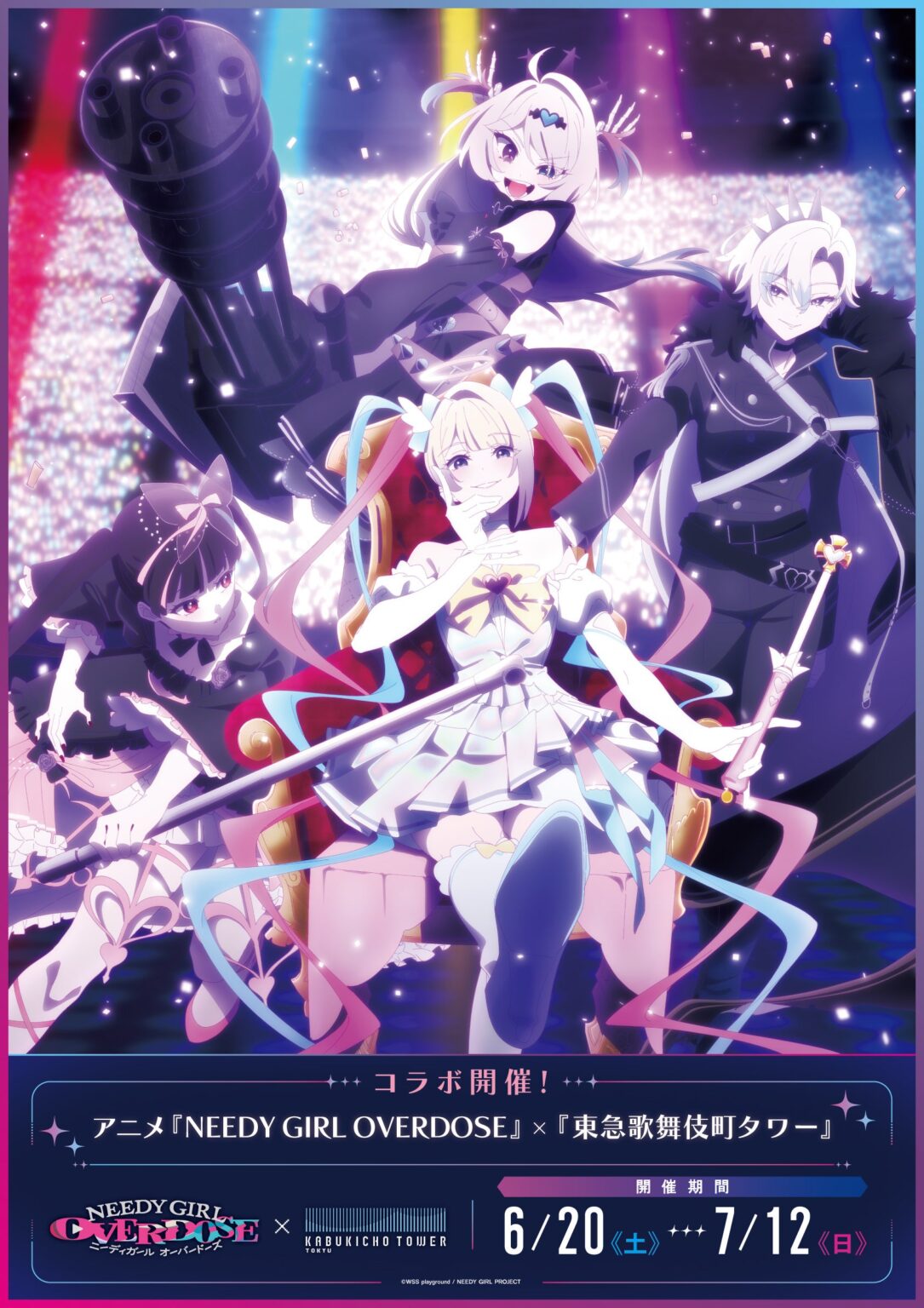 東急歌舞伎町タワーで『NEEDY GIRL OVERDOSE』コラボ、6/20〜7/12開催