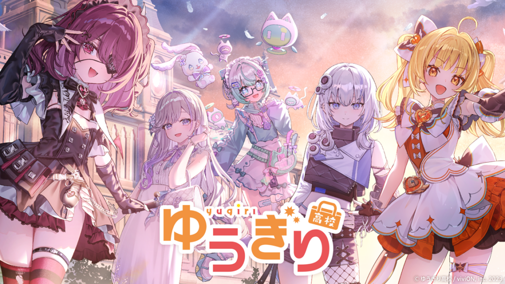 viviON、新VTuberグループ「ゆうぎり高校」設立 5人が6月19日からリレー配信でデビュー