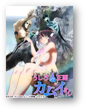 『うしろの正面カムイさん』7月放送開始、PV公開とギフト券1万円キャンペーンも
