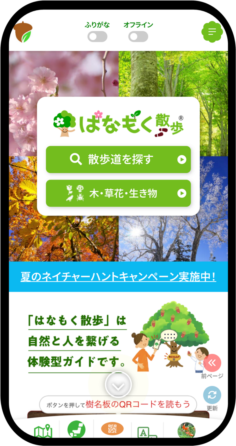 全国6県11公園で自然クイズラリー、QRで巡る「夏のネイチャーハント」9月末まで