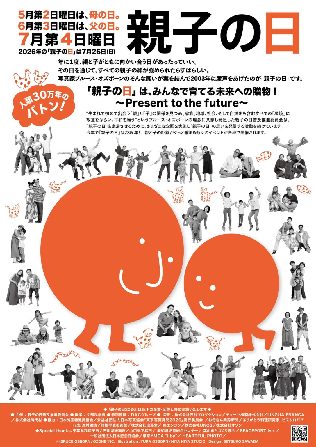 「親子の日」2026年は7月26日 写真・エッセイ公募など公式6企画を案内