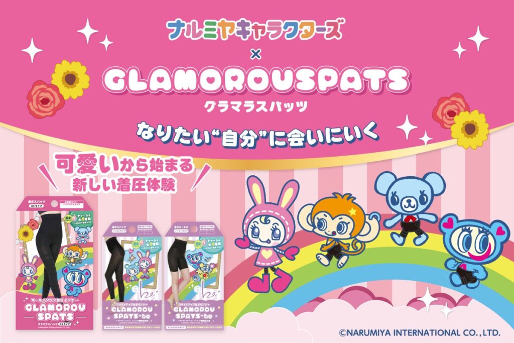 グラマラスパッツ×ナルミヤキャラクターズ 限定デザインを6月19日から先行販売