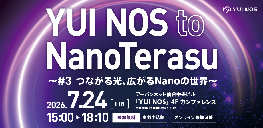仙台駅前「YUI NOS」でNanoTerasu活用事例共有イベント、7月24日開催